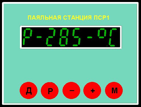 ПСР1 Передняя панель